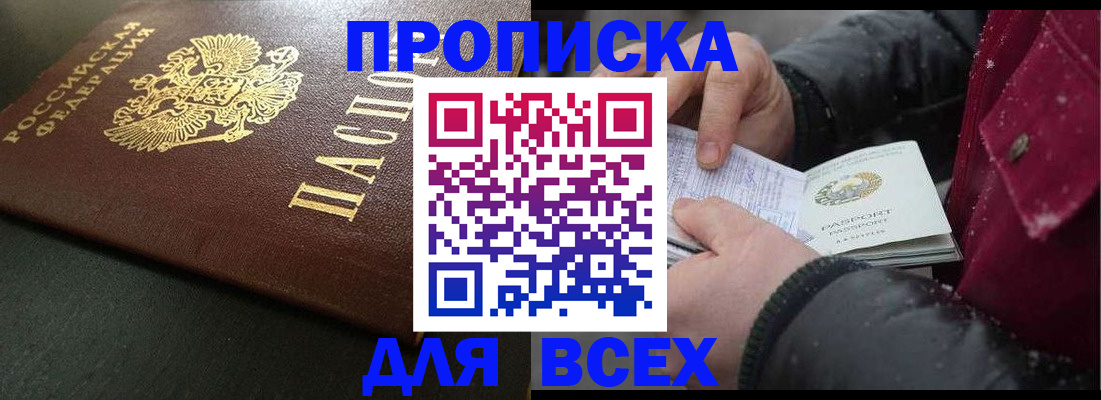 временная регистрация в квартире в Шимановске