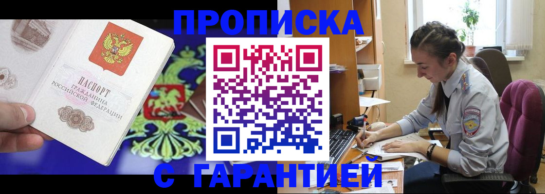 прописка штамп в Шимановске