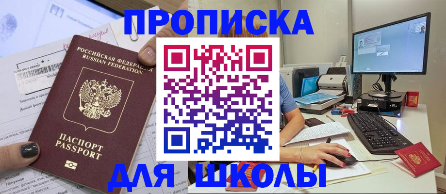 прописка поиск в Шимановске