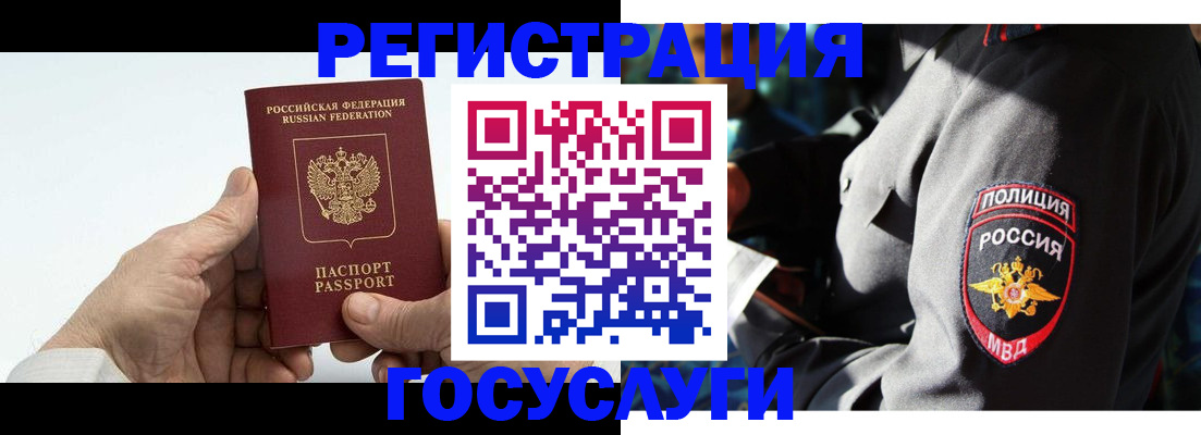 временная регистрация 2025 в Шимановске